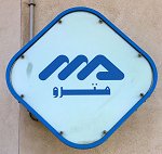 Algier Metro logo